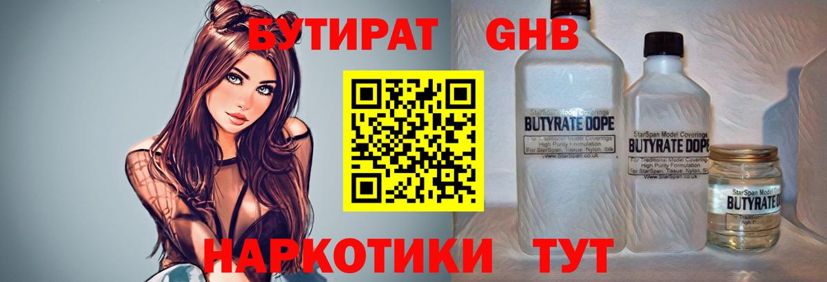 Бутират буратино  Вход с VPN  Можайск 
