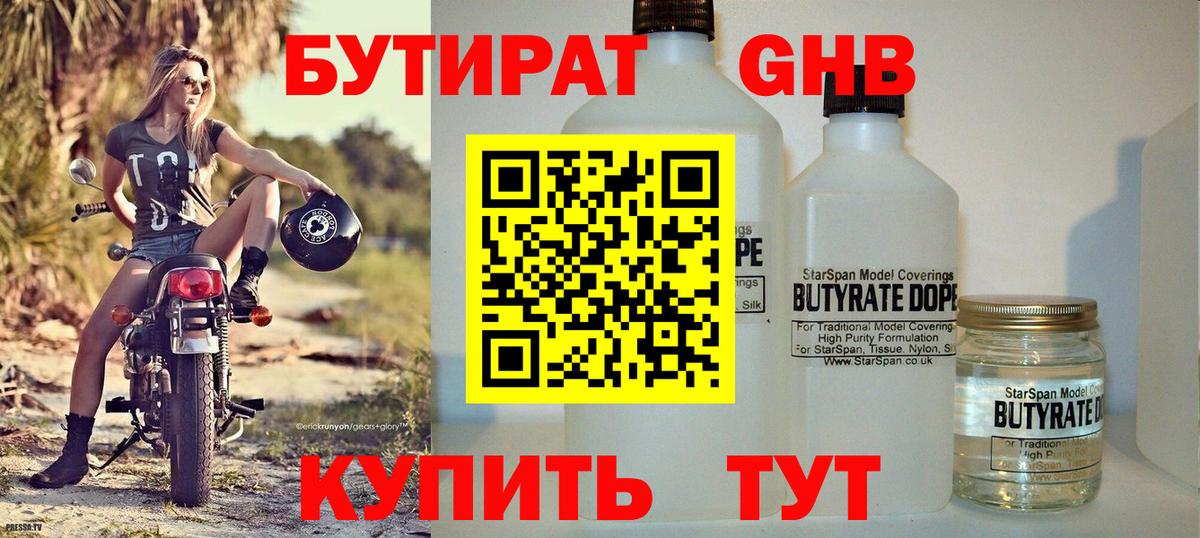 Бутират вода Можайск