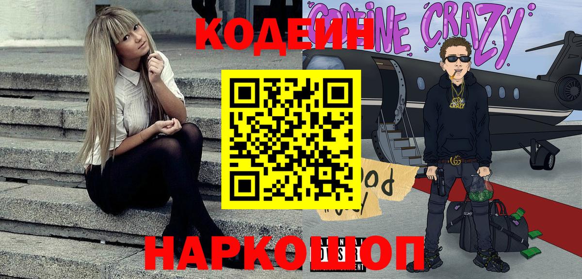 Кодеин напиток Lean (лин) Можайск