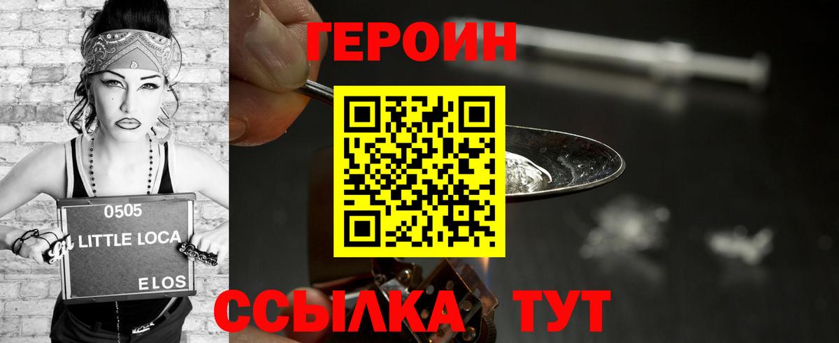 Героин белый  Вход с VPN  Героин  Можайск 