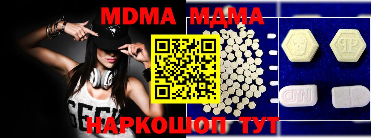 MDMA молли  Вход с VPN  МДМА кристаллы  Можайск 