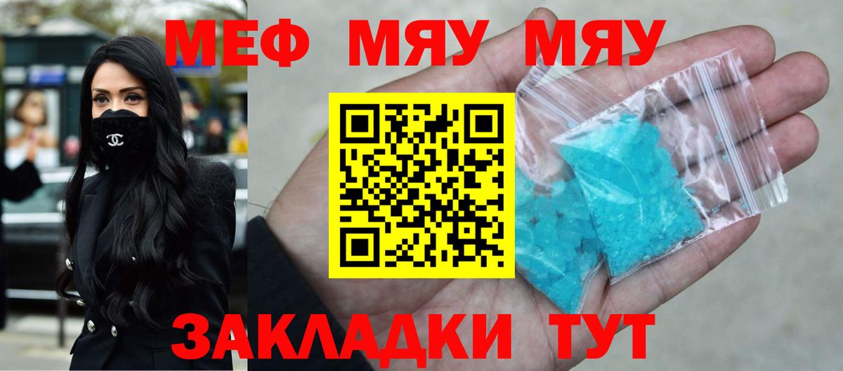 купить наркоту  Мефедрон 4 MMC  МЯУ-МЯУ мяу мяу  Меф  Вход с VPN  Можайск  МЕФ 